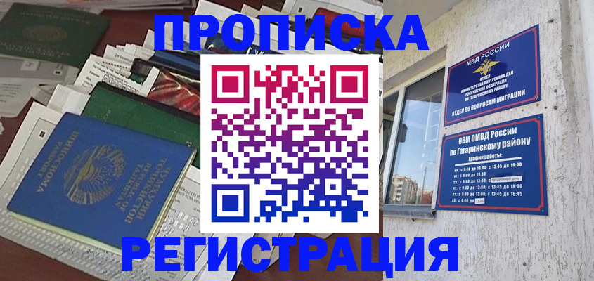 временная регистрация для школы в Казани