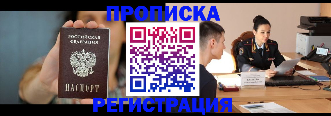 прописка регистрация в Казани