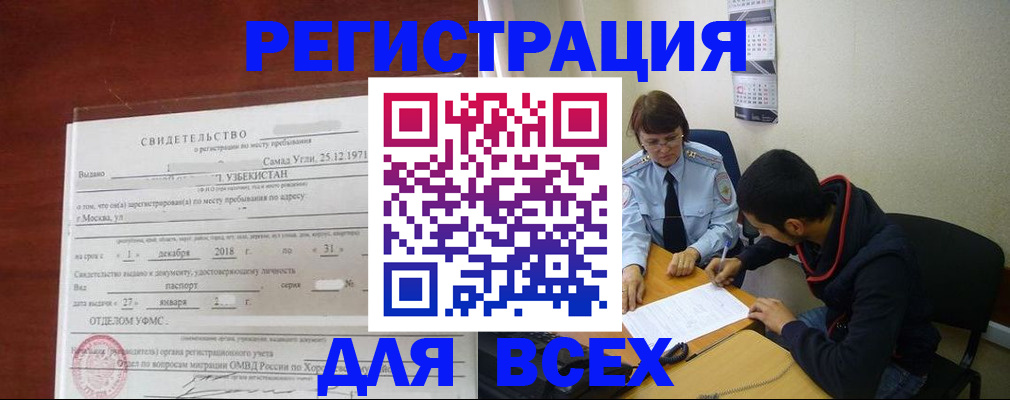 прописка иностранных граждан в Казани