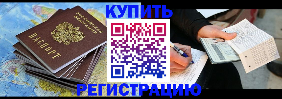 прописка для работы в Казани